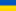 Ukrainian